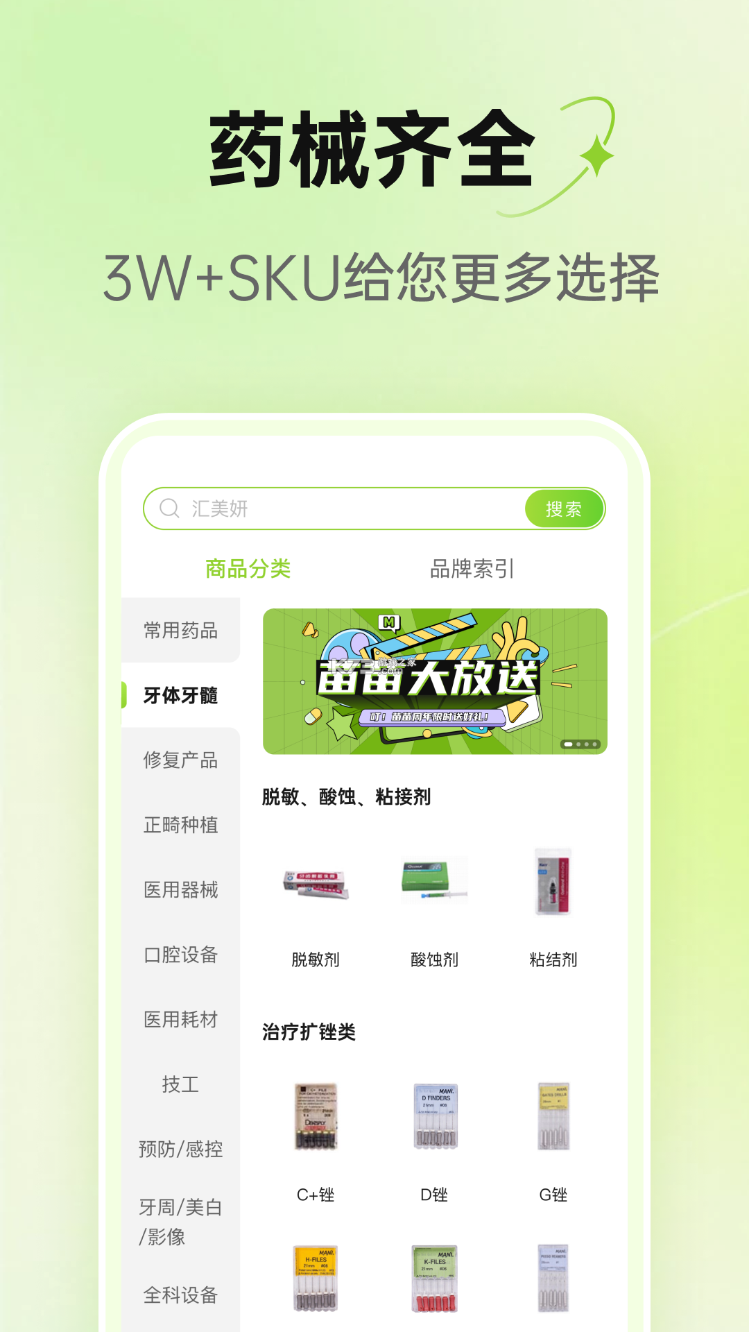 苗苗学堂 v1.0.0 app下载免费 截图