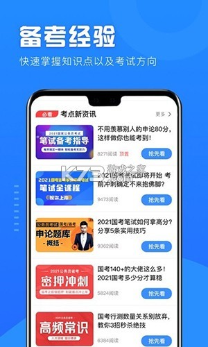 砺塔公考 v3.0.0 下载安卓app