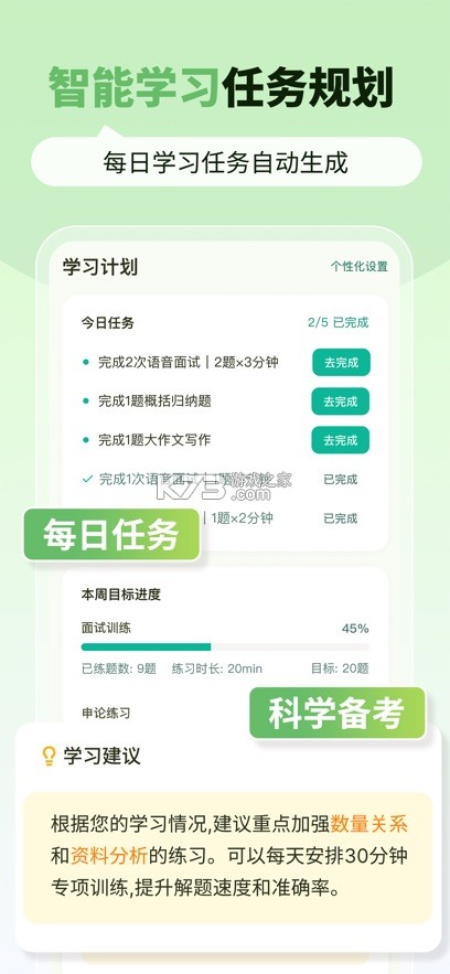 砺塔公考 v3.0.0 下载安卓app 截图