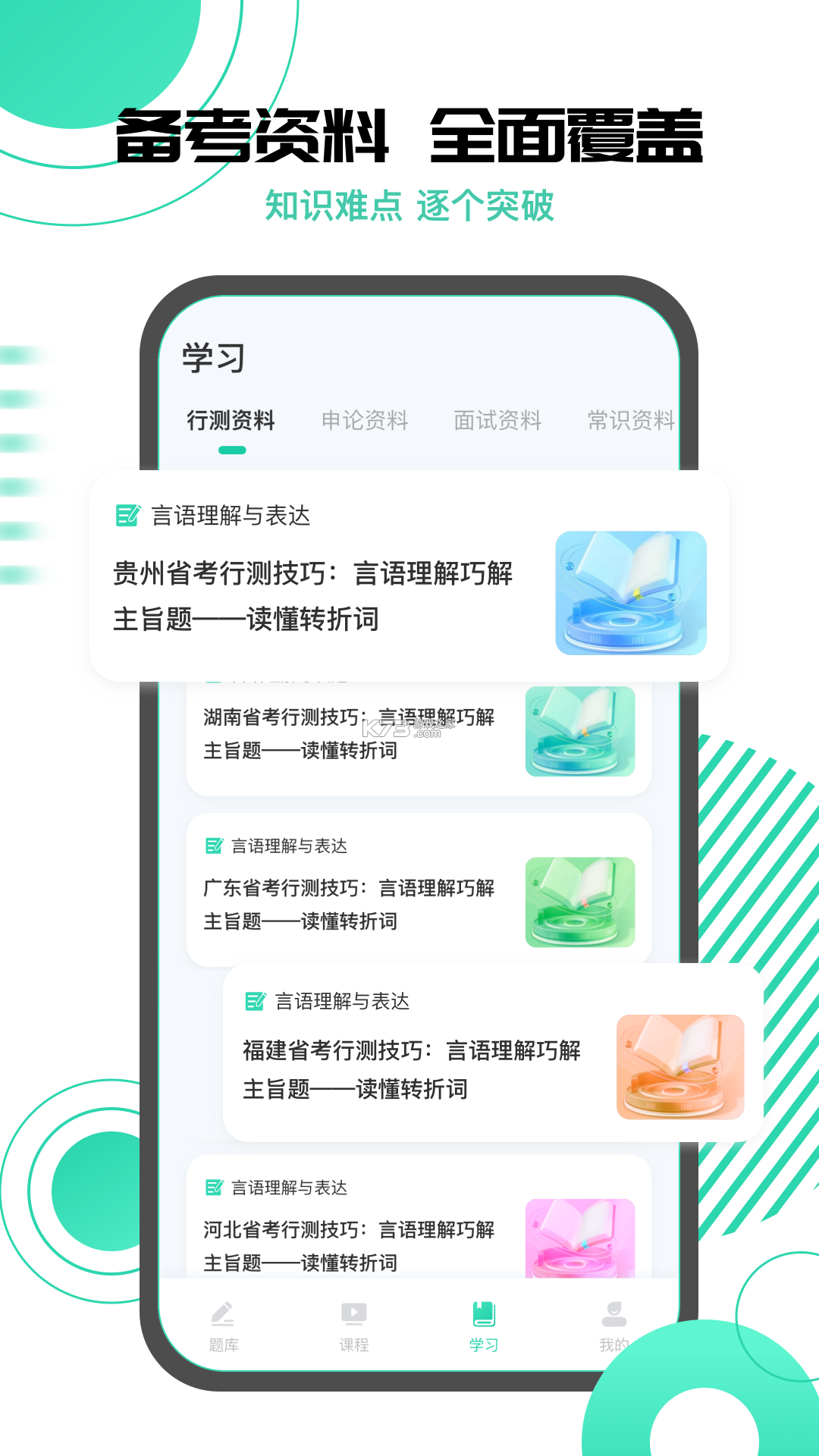 砺塔公考 v3.0.0 下载安卓app 截图