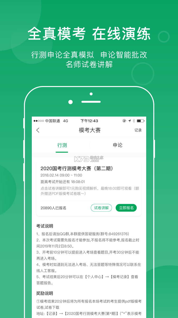 砺塔公考 v3.0.0 下载安卓app 截图