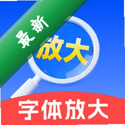字体小字号适配助手 v1.0.0 安卓app下载