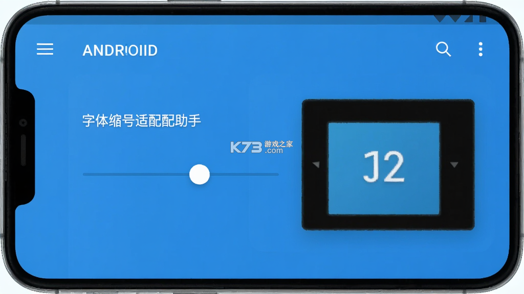 字体小字号适配助手 v1.0.0 安卓app下载