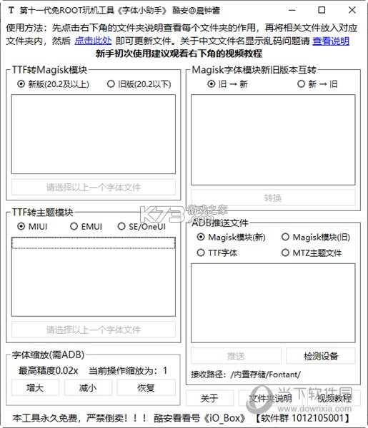 字体小字号适配助手 v1.0.0 安卓app下载 截图