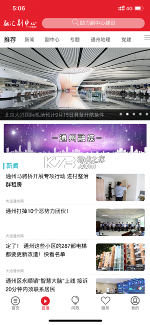 融汇副中心 v3.0.028 安卓app下载 截图