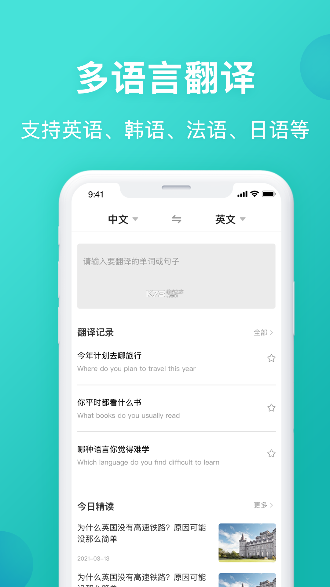 英汉翻译官 v1.0.1 app下载 截图