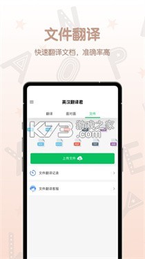 英汉翻译官 v1.0.1 app下载 截图