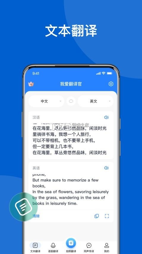 英汉翻译官 v1.0.1 app下载 截图