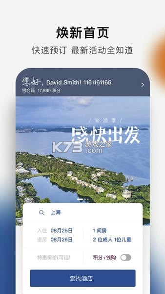 希尔顿荣誉客会 v2.21.3 下载官方版 截图