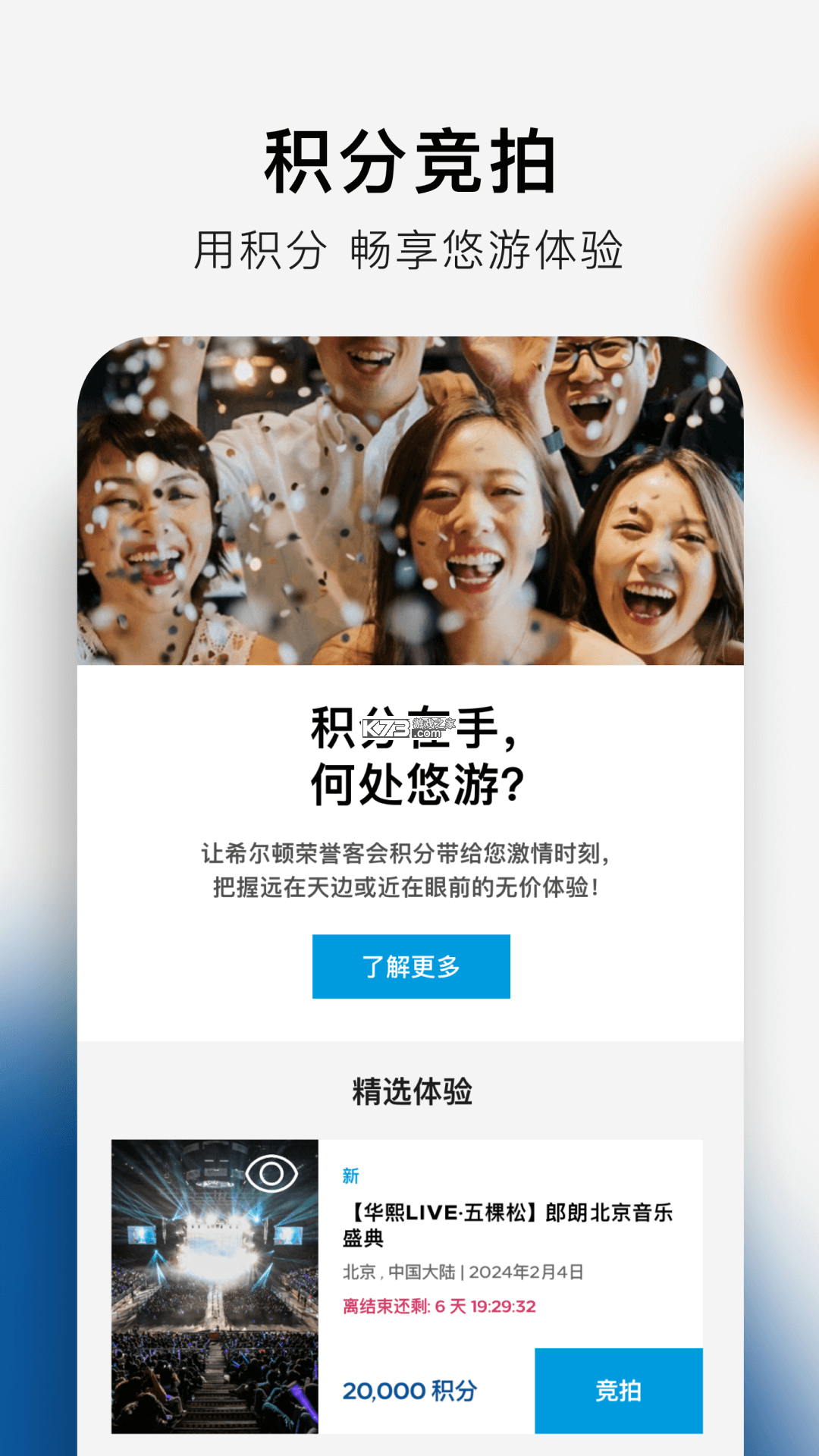 希尔顿荣誉客会 v2.21.3 下载官方版 截图