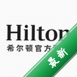 希尔顿荣誉客会下载官方版