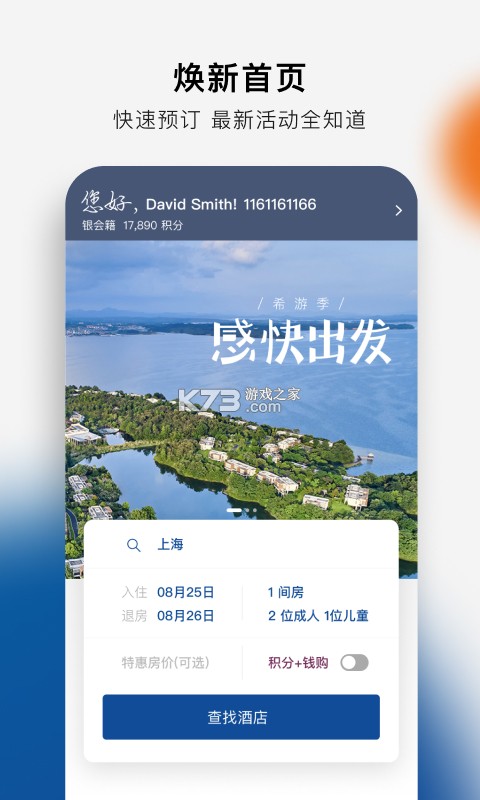 希尔顿荣誉客会 v2.21.3 下载官方版 截图