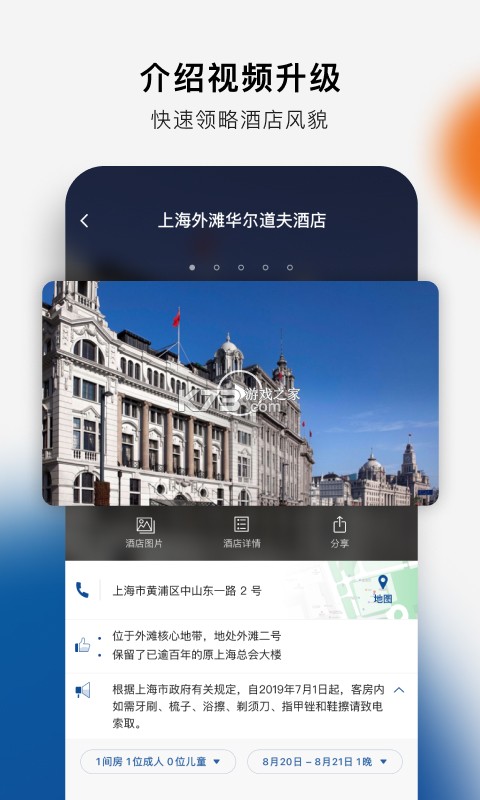 希尔顿荣誉客会 v2.21.3 下载官方版 截图
