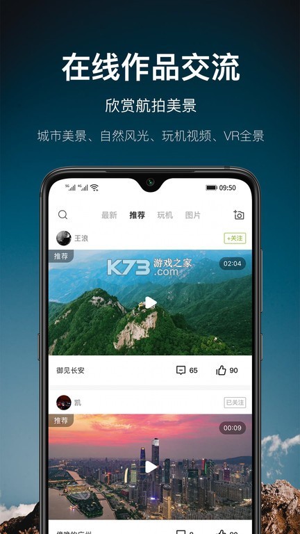 航拍网 v5.1.2 官方app下载安装
