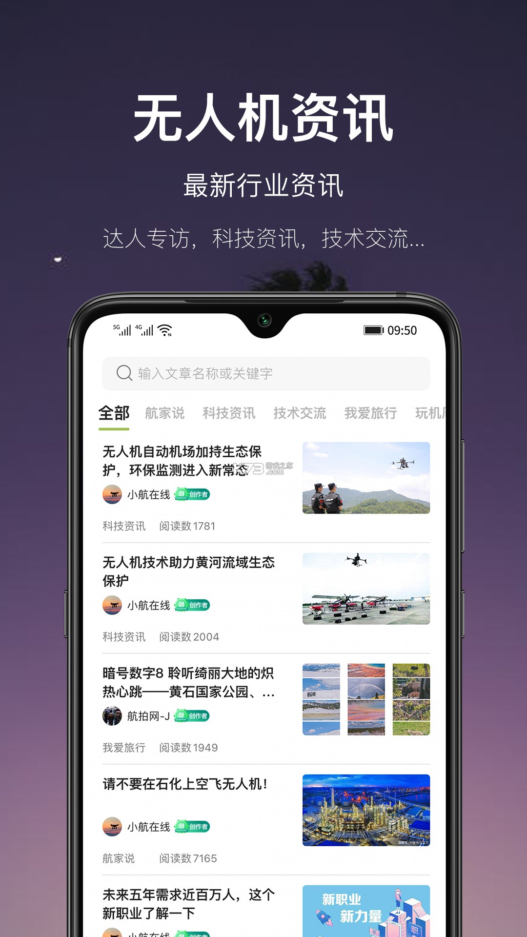 航拍网 v5.1.2 官方app下载安装 截图