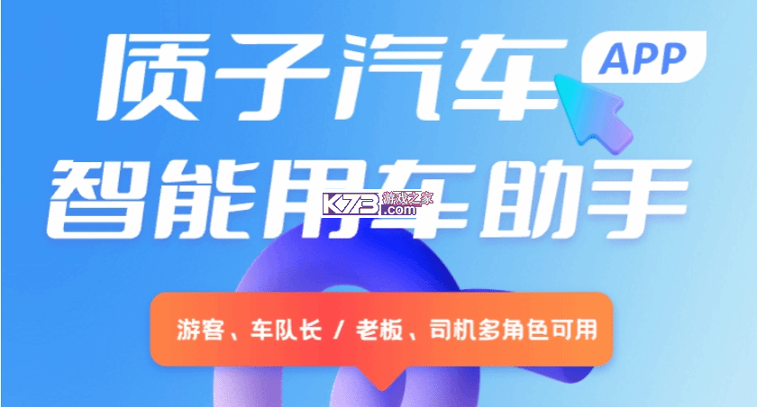 质子汽车 v2.7.0 安卓app下载 截图
