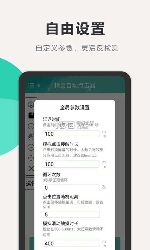自动点击器(执行精灵) v2.5.261 安卓app下载
