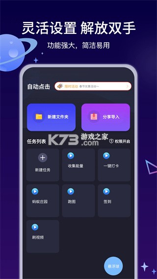 自动点击器(执行精灵) v2.5.261 安卓app下载