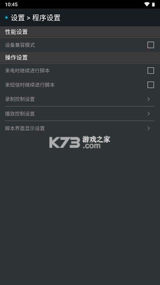 自动点击器(执行精灵) v2.5.261 安卓app下载 截图
