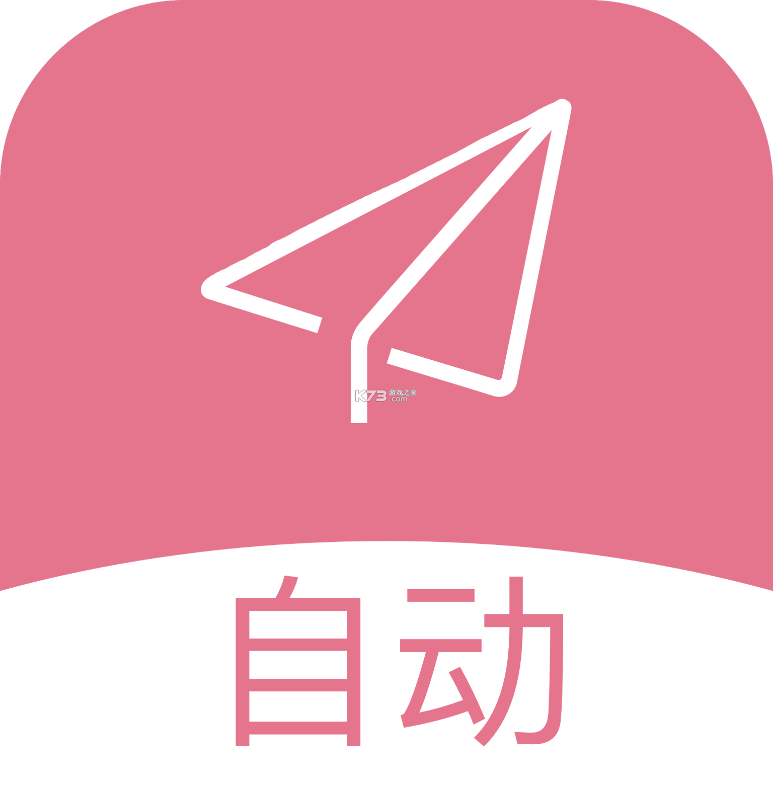 自动点击器(执行精灵) v2.5.261 安卓app下载 截图