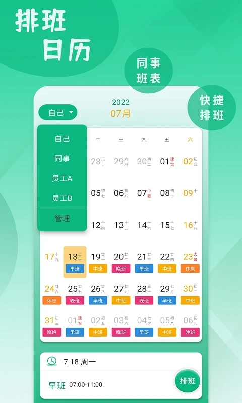 倒班排班表 v260928.1.0 安卓app下载 截图