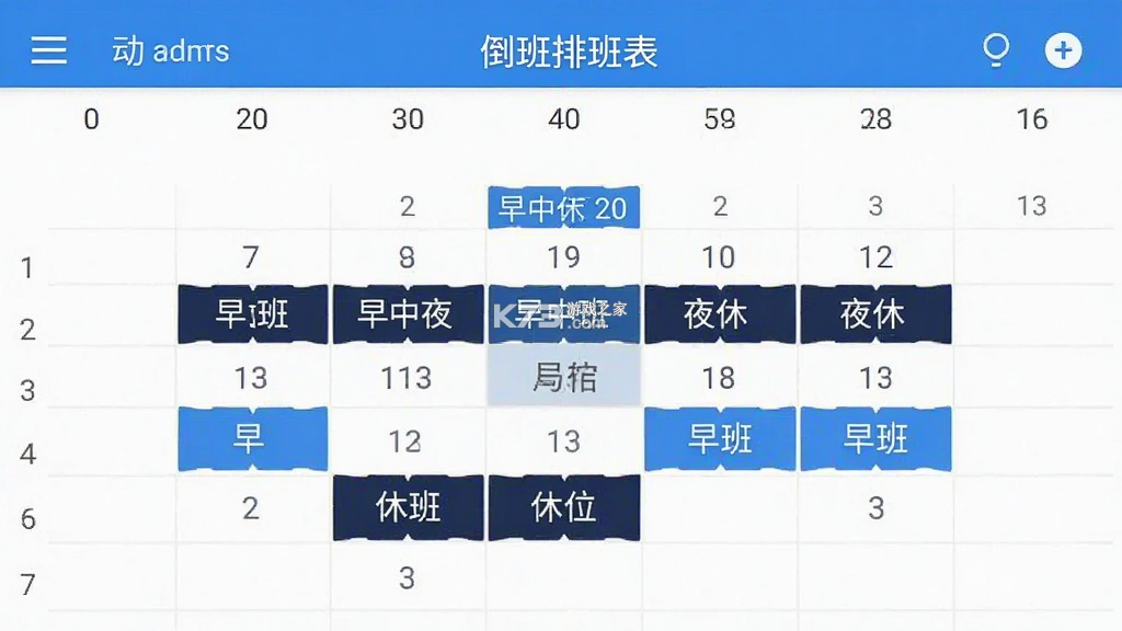 倒班排班表 v260928.1.0 安卓app下载