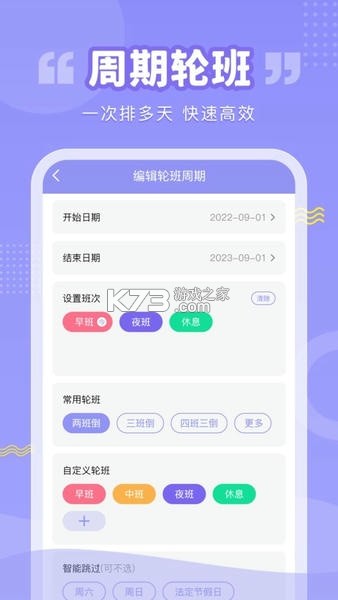 倒班排班表 v260928.1.0 安卓app下载