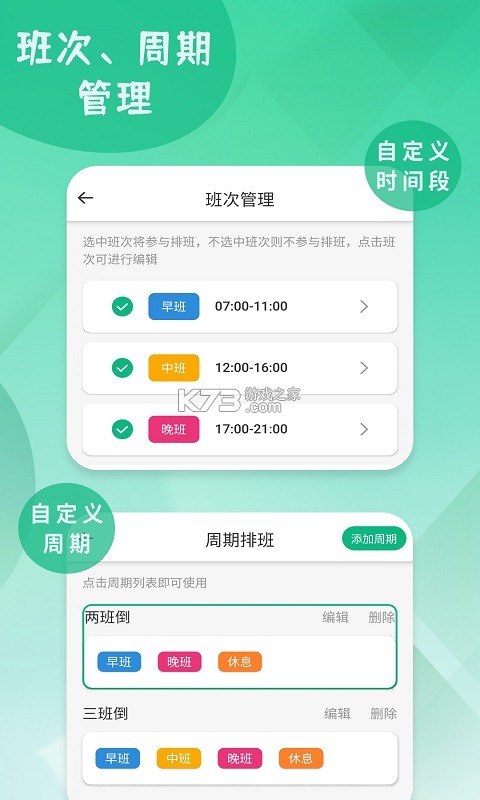 倒班排班表 v260928.1.0 安卓app下载 截图