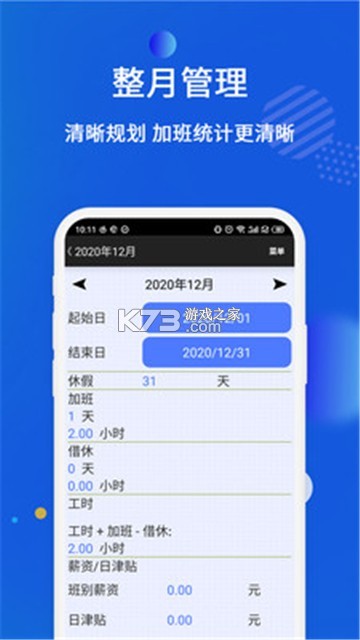 倒班排班表 v260928.1.0 安卓app下载 截图