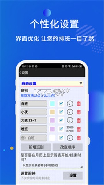 倒班排班表 v260928.1.0 安卓app下载 截图