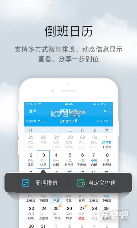 倒班排班表 v260928.1.0 安卓app下载 截图