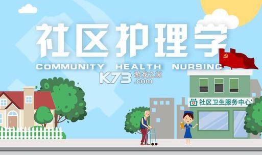 社区护理 v5.1.3 安卓app下载 截图