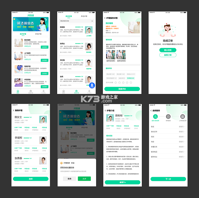 社区护理 v5.1.3 安卓app下载 截图