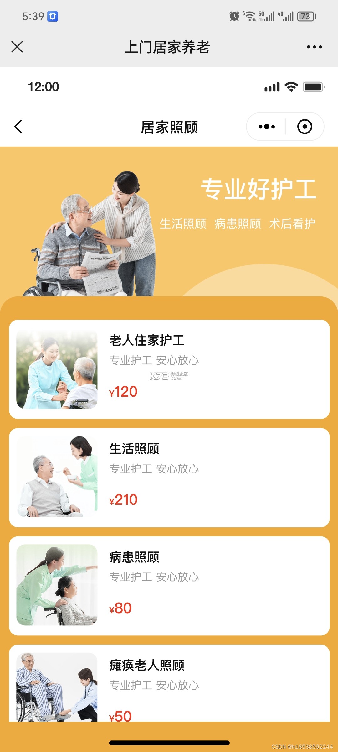 社区护理 v5.1.3 安卓app下载 截图