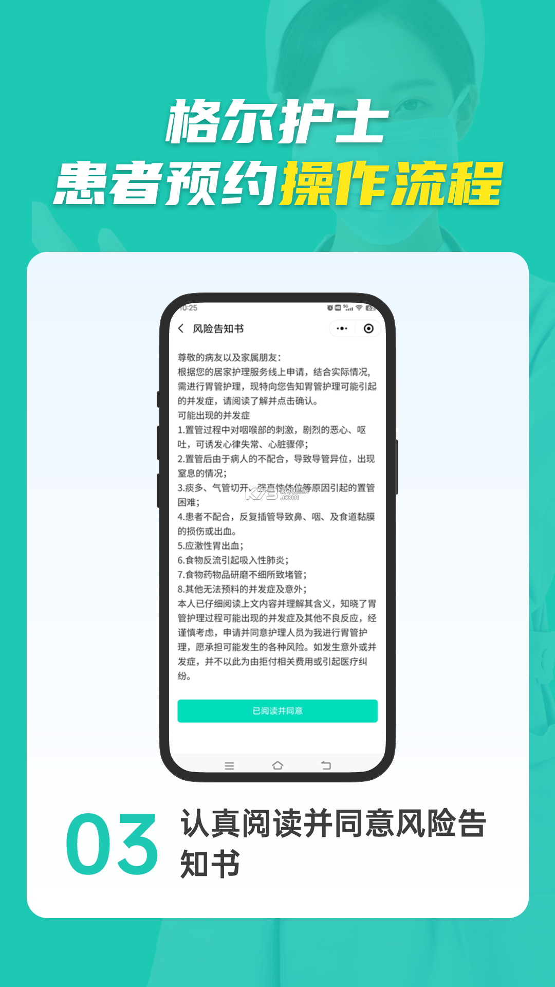 社区护理 v5.1.3 安卓app下载 截图