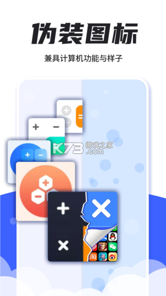 隐藏计算器 v3.2.58 下载手机版 截图
