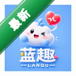 蓝趣app下载