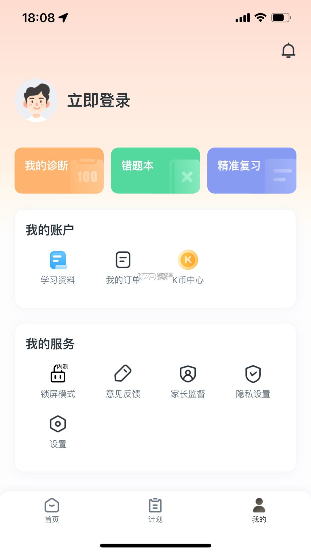 升学有铭师 v1.37.0 安卓app下载 截图