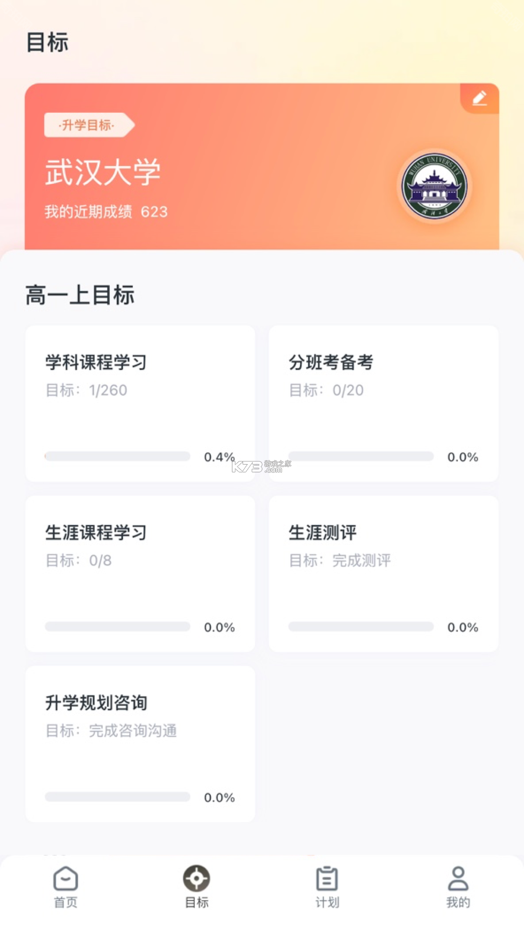 升学有铭师 v1.37.0 安卓app下载 截图