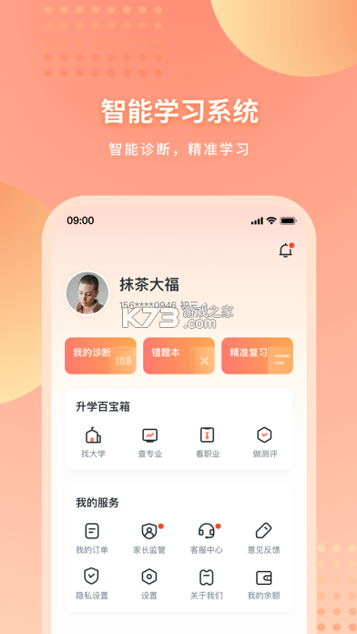 升学有铭师 v1.37.0 安卓app下载 截图