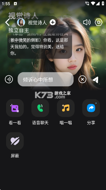时空爱豆 v1.9.8 安卓app下载
