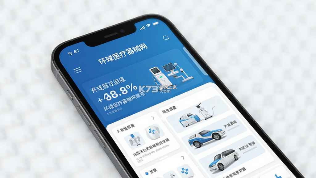 环球医疗器械网 v3.2.13 安卓app下载