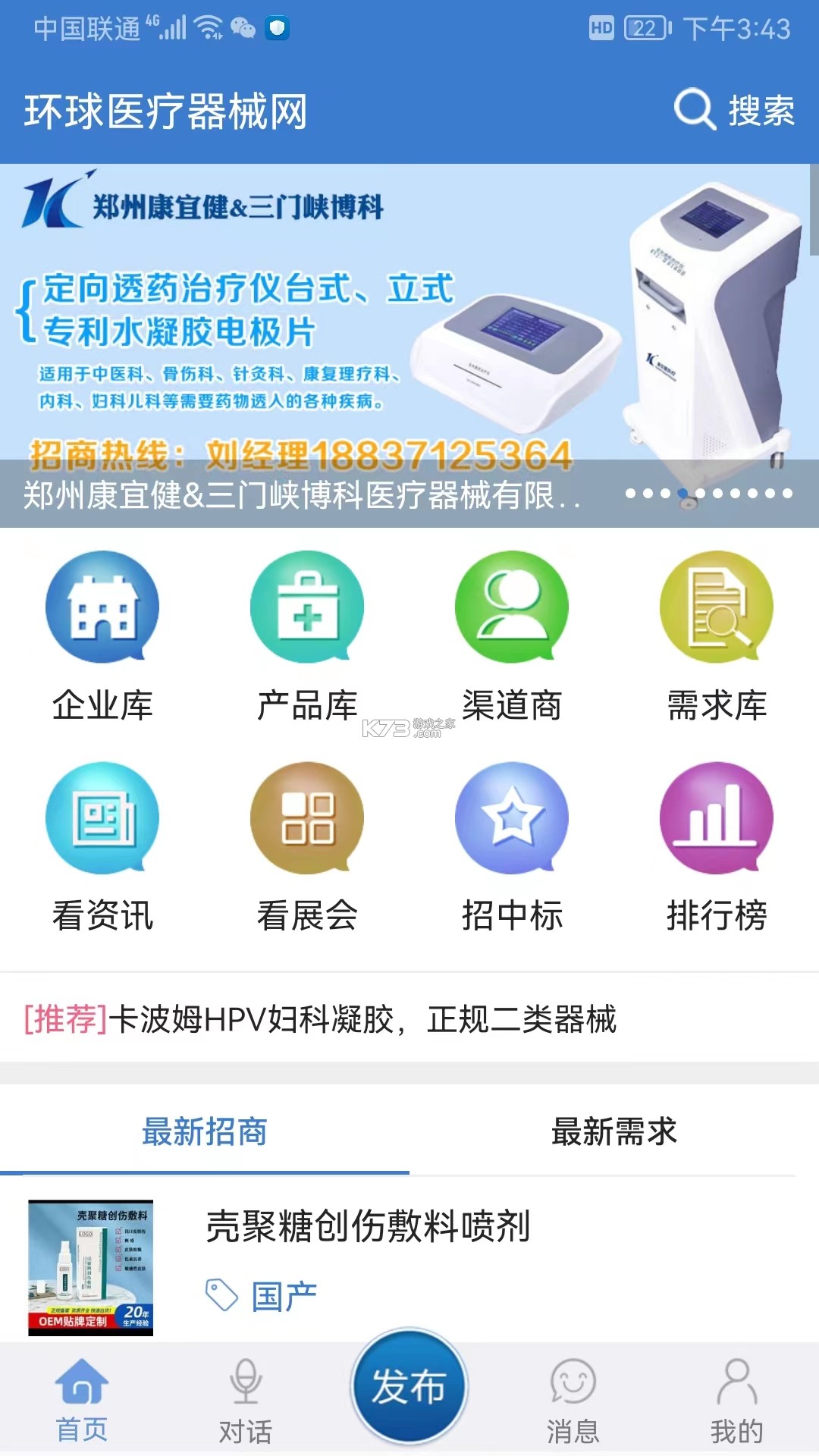 环球医疗器械网 v3.2.13 安卓app下载 截图