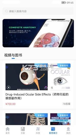 环球医疗器械网 v3.2.13 安卓app下载 截图