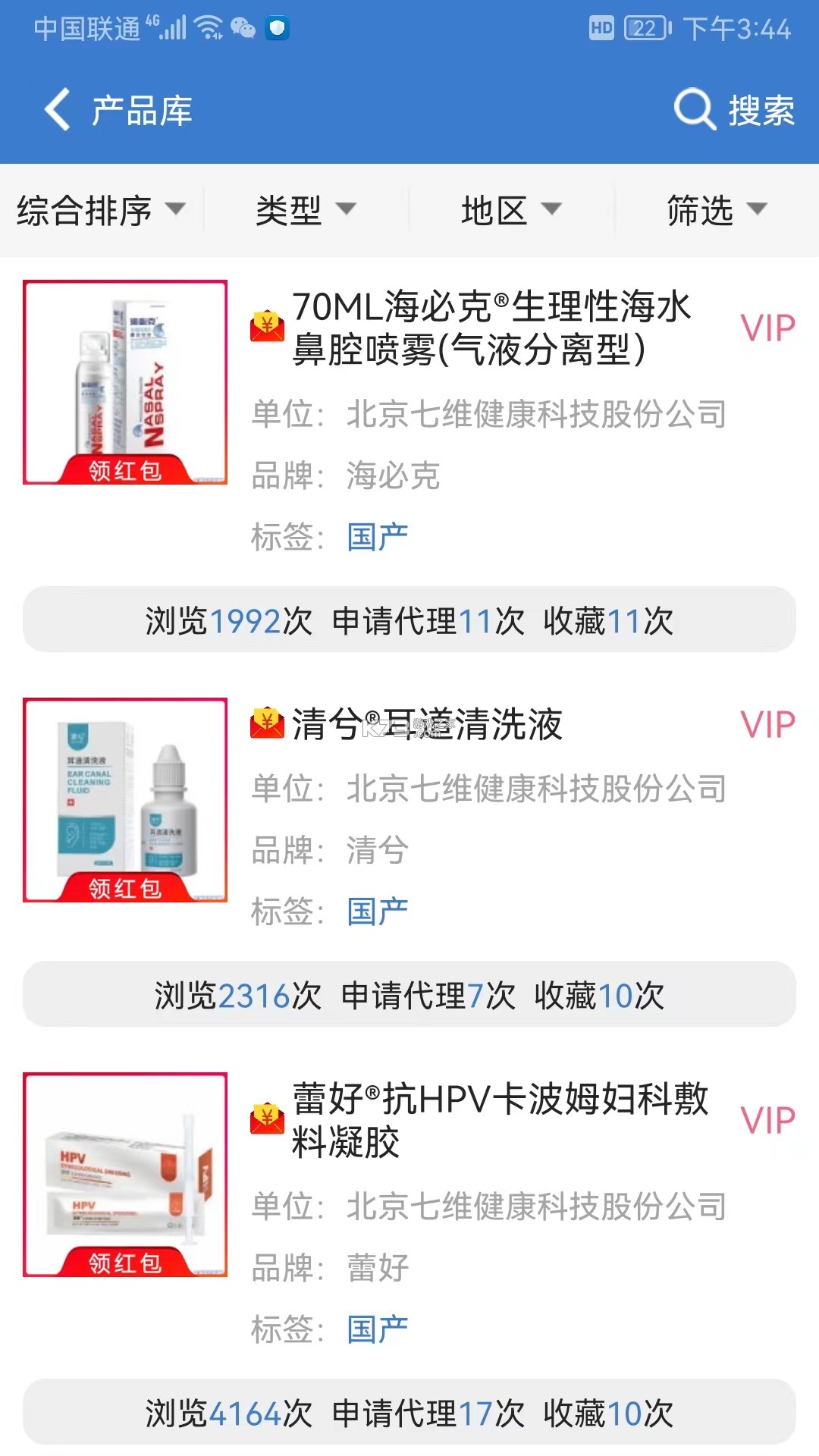环球医疗器械网 v3.2.13 安卓app下载 截图