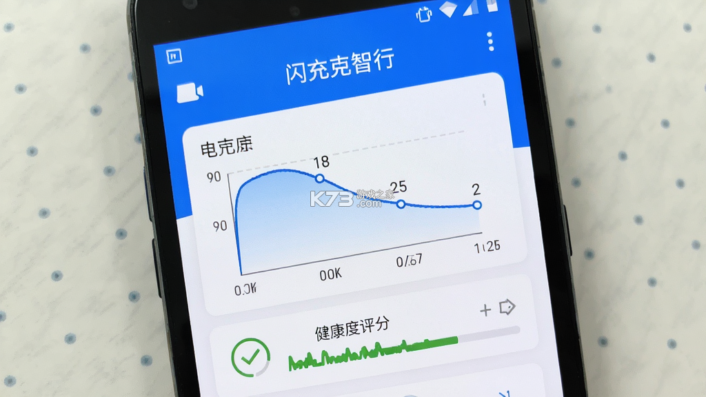 闪充智行 v2.0.29 安卓app下载