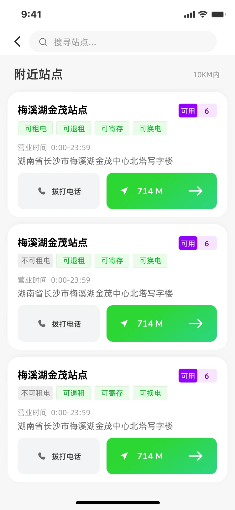 闪充智行 v2.0.29 安卓app下载 截图