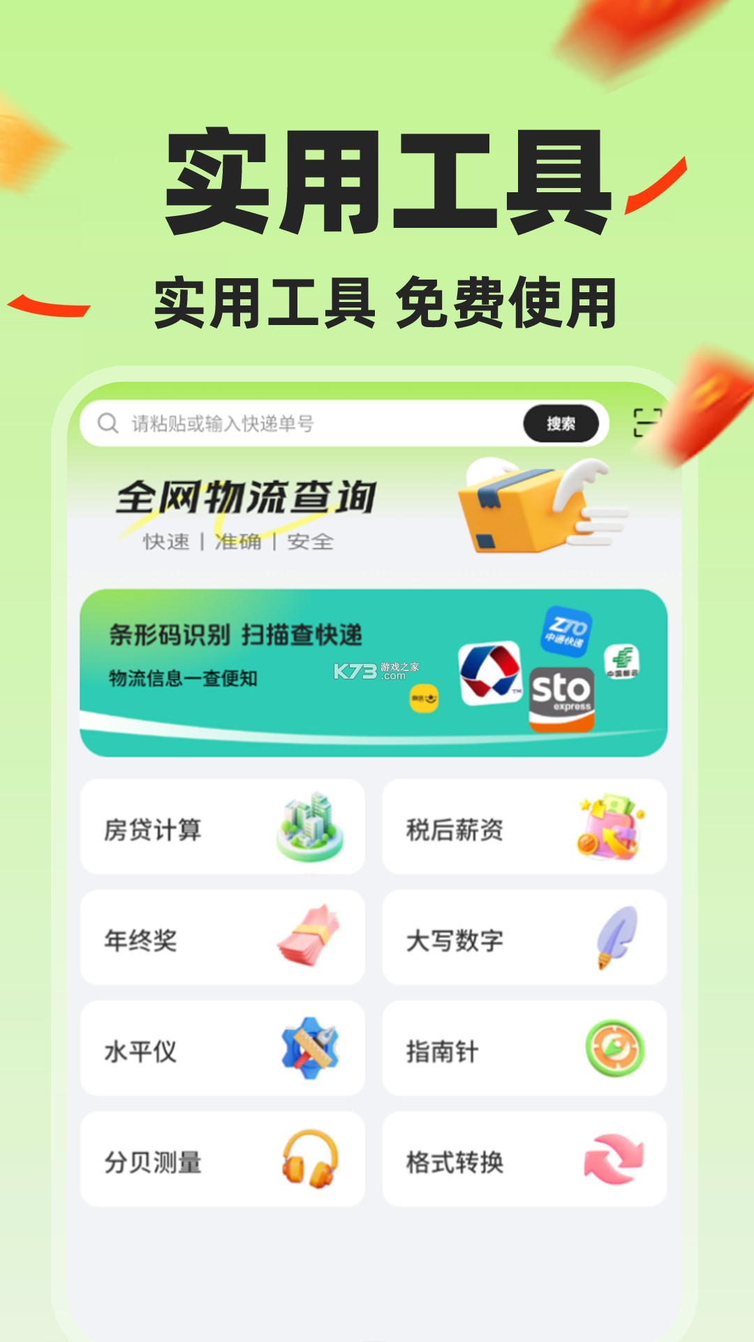 闪充智行 v2.0.29 安卓app下载 截图