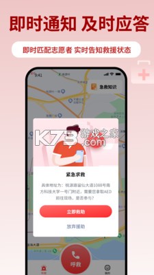睿鹰急救天眼 v3.3.1 安卓app下载 截图