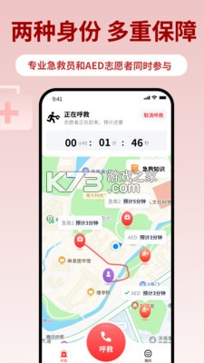 睿鹰急救天眼 v3.3.1 安卓app下载 截图